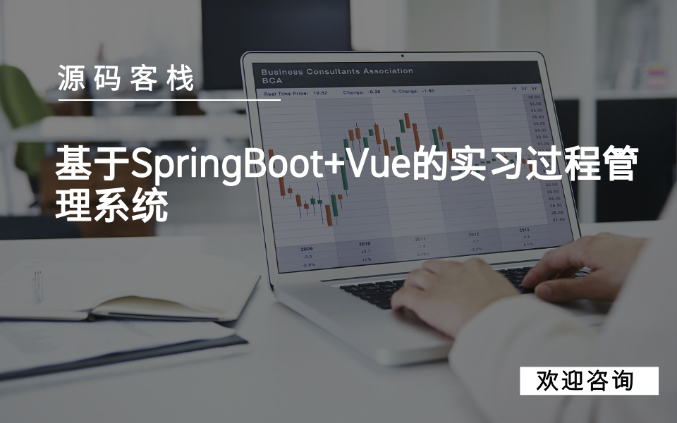 基于SSM+Vue的实习过程管理系统 项目封面图